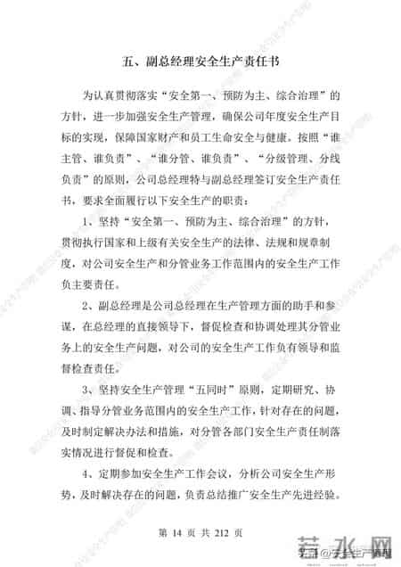 安全生产责任制范本,2023全员安全生产责任制参考模板（212页）