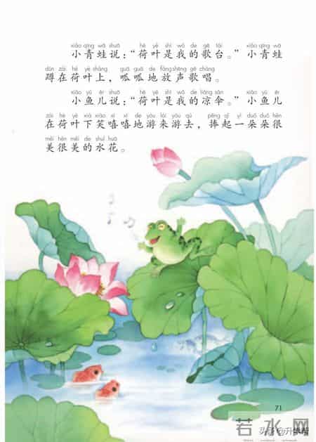 小学语文一年级下册,「停课不停学」小学语文一年级语文教材下册（部编电子版）