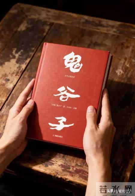 《鬼谷子》：为人处世，记住这7条永不过时的人性法则