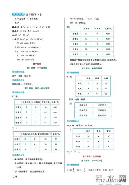 北师大版三年级数学下册教学计划,2022年春北师大版数学小学三年级下册课前预习与练习