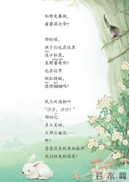 二年级语文下册,二年级语文下册电子课本