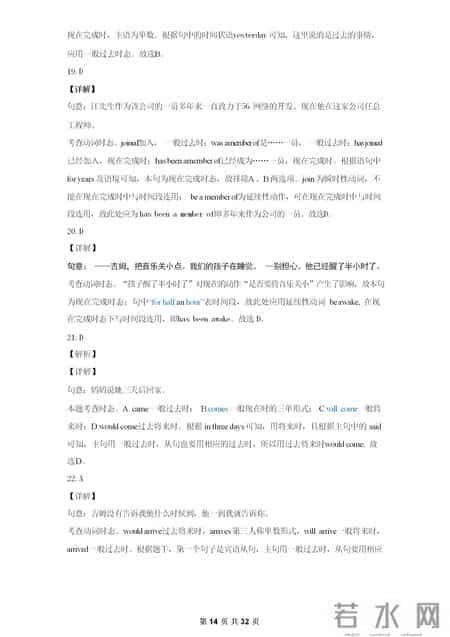 初二英语试卷分析,初中英语8大时态120题专练（附答案、解析）