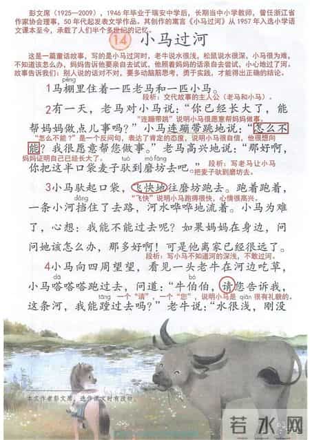 小学语文二年级下册