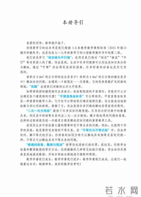 人教版七年级下册数学,人教版七年级下册数学书