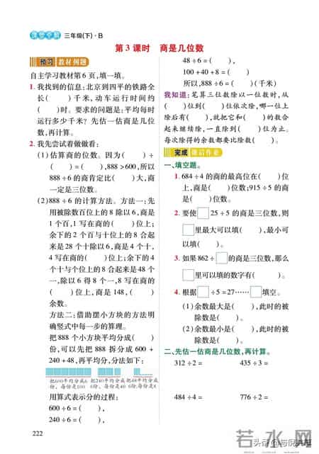 北师大版三年级数学下册教学计划,2022年春北师大版数学小学三年级下册课前预习与练习