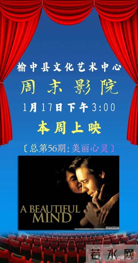 美丽心灵观后感,免费领票！榆中县文化艺术中心周末影院本周上映——《美丽心灵》