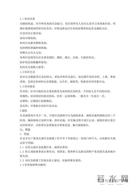 事故应急救援预案,覆盖12类事故!建筑工程综合应急救援预案,安全人必备