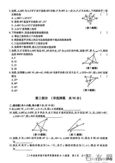 八年级数学上册期中试卷