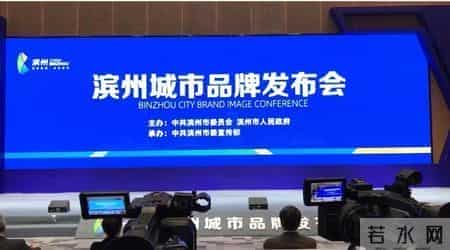 城市品牌宣传语，创意出自滨州厚重的“智慧基因”