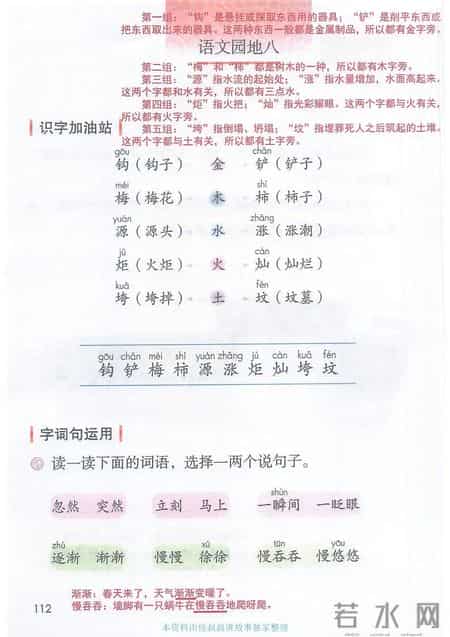 小学语文二年级下册