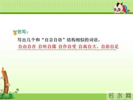 二年级语文下册《大象的耳朵》课文学习及课本习题参考答案