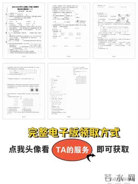 2025最新！人教版三年级下册数学期末综合测试卷，可打印