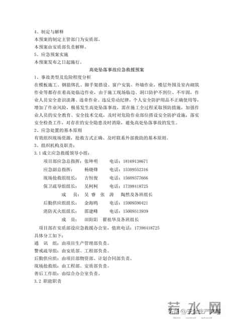 事故应急救援预案,覆盖12类事故!建筑工程综合应急救援预案,安全人必备