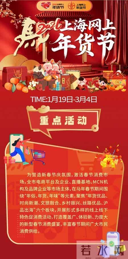 2026上海网上年货节盛大启幕！第一批重点活动发布→