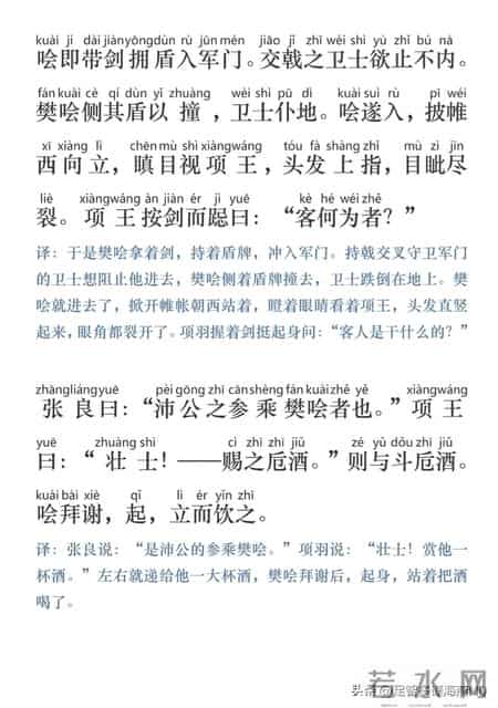 鸿门宴原文,高中课文鸿门宴原文