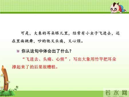 二年级语文下册《大象的耳朵》课文学习及课本习题参考答案