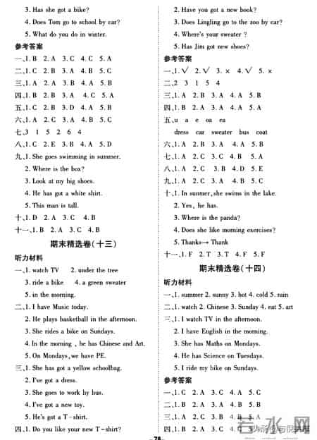 三年级下册英语试卷