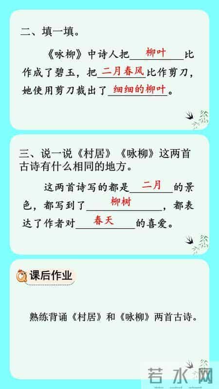 二年级语文古诗二首《村居》《咏柳》课件+教案