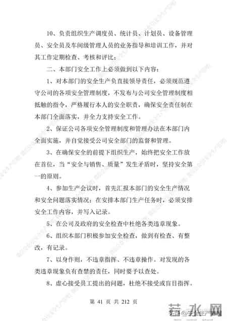 安全生产责任制范本,2023全员安全生产责任制参考模板（212页）