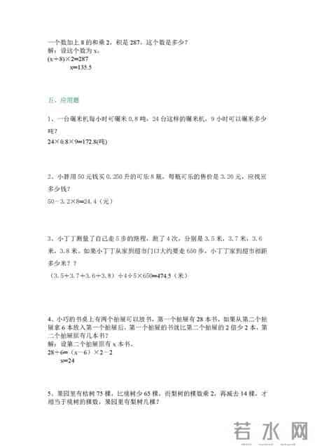 五年级数学寒假作业（有参考答案），孩子假期必备练习！