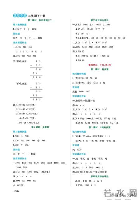 北师大版三年级数学下册教学计划,2022年春北师大版数学小学三年级下册课前预习与练习