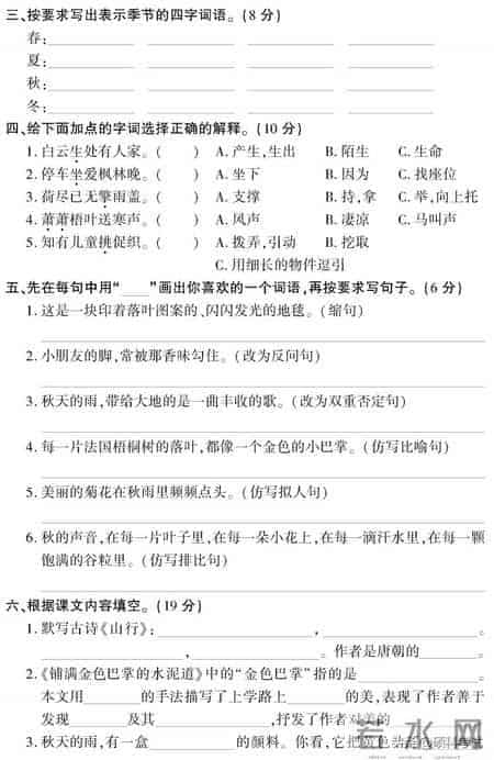 三年级语文上册1~8单元试卷（全集）自主检测必备