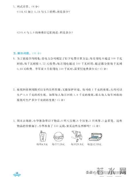 五年级数学上册第一单元测试