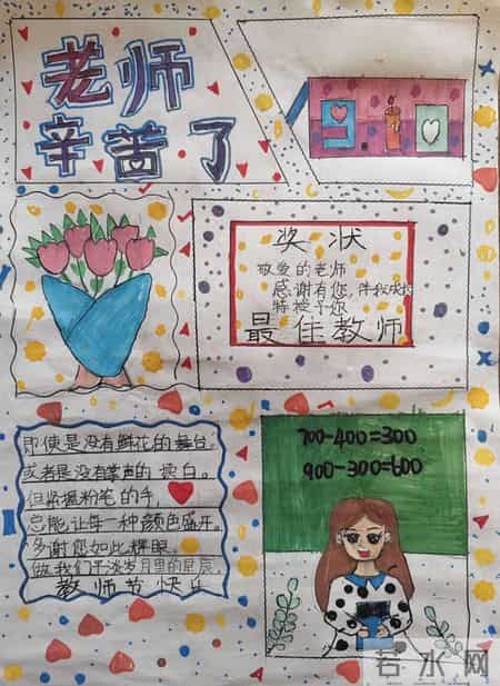 教师节画全国第一名