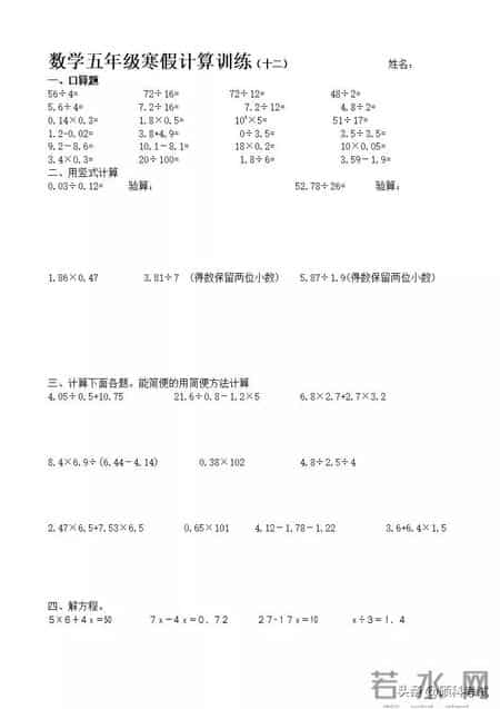 五年级上册数学试卷,五年级上册数学试题