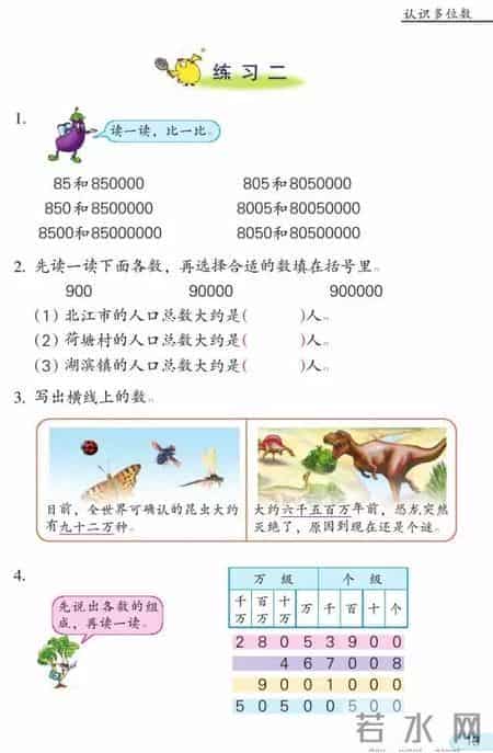 苏教版数学四年级下册电子课本
