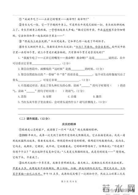 三年级上册语文期末考试卷