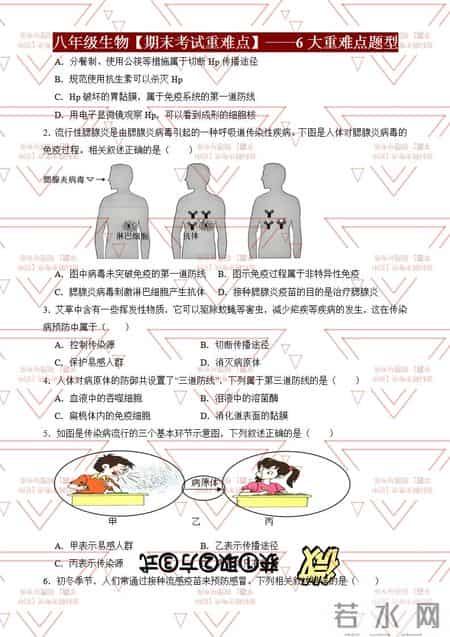 八年级生物,八年级生物寒假作业答案