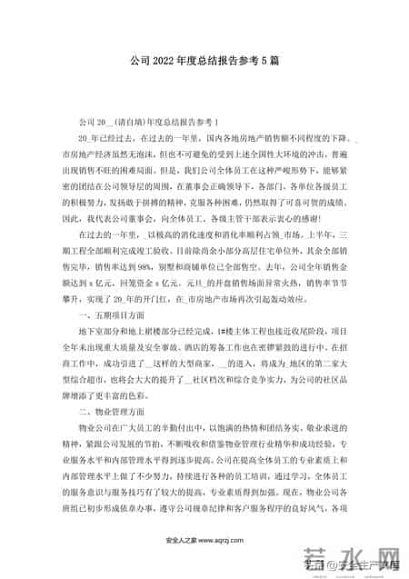 企业年度总结范文,企业年度总结范文大全