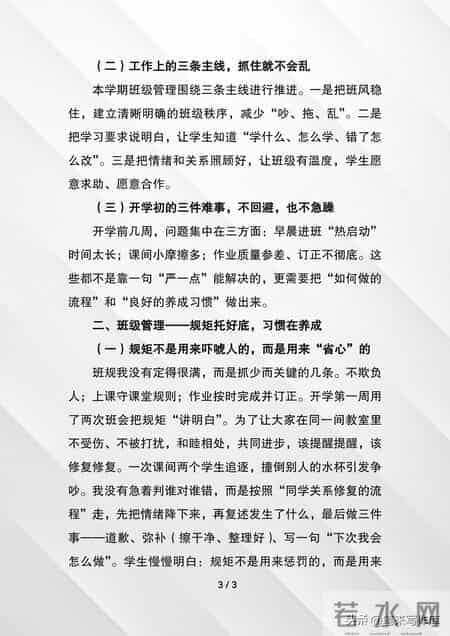 把每一天带稳，把每个学生带亮——2025年秋季班主任工作总结