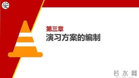 消防演习基本工作流程和注意事项汇编