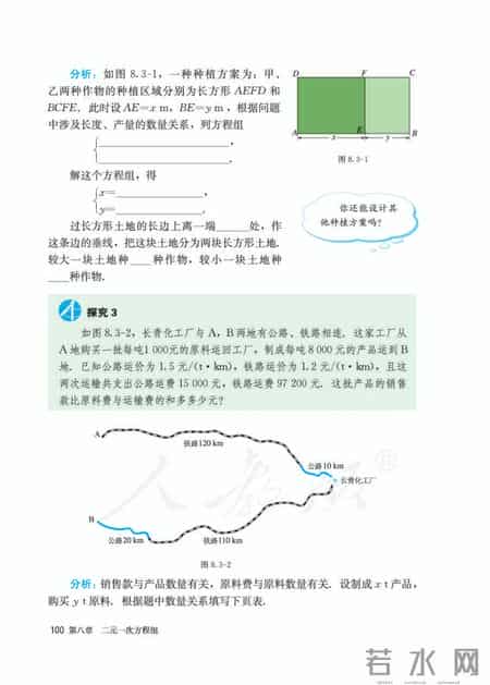人教版七年级下册数学,人教版七年级下册数学书