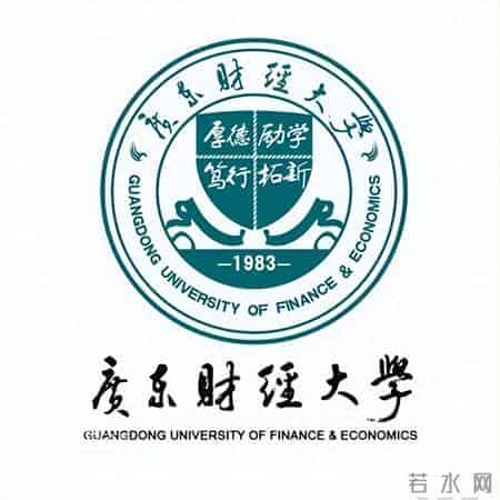 广东财经大学，广东最强财经类院校，你会考虑吗？