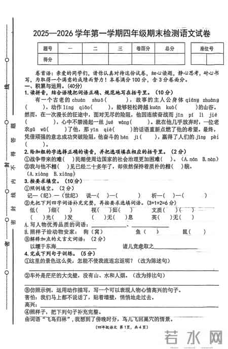 四年级上册语文期末测试卷