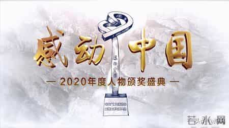 榜样的力量，道德的光芒——评“感动中国”年度人物有感