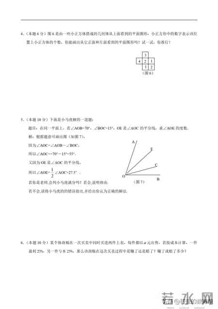 7年级上册数学期末试卷,7年级上册数学期末试卷六盘水