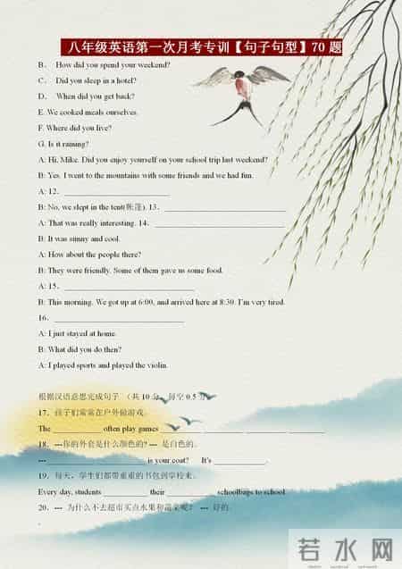 八年级英语能力提升专训——全册句子与句型汇总（尖子生必备）