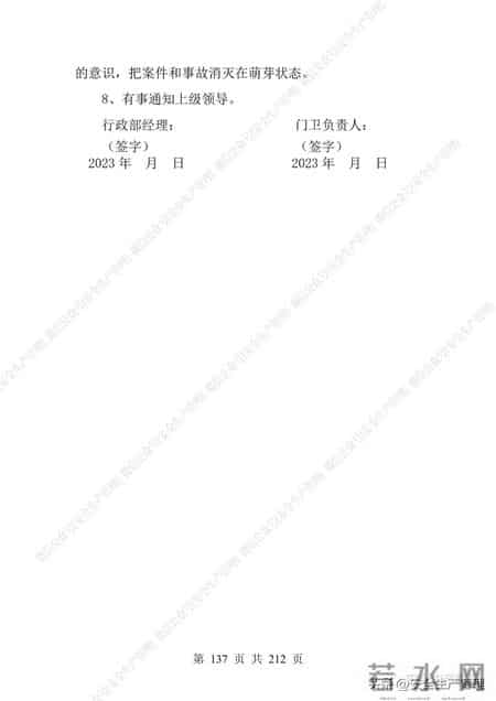 安全生产责任制范本,2023全员安全生产责任制参考模板（212页）