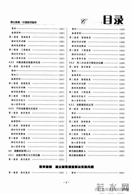 高中数学必修一教案,鼎尖教案【 高中数学】必修1(1) 882页