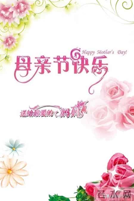 母亲节祝福语简短10字