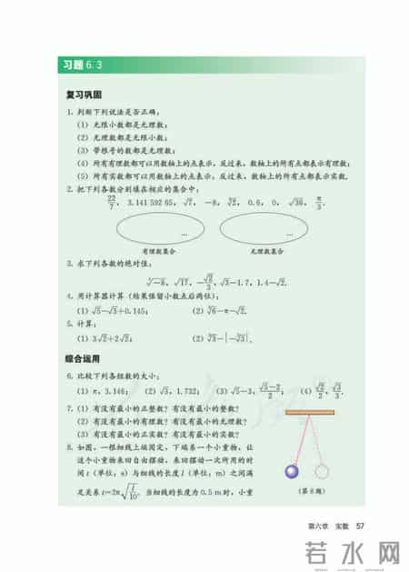人教版七年级下册数学,人教版七年级下册数学书