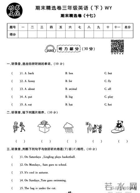 三年级下册英语试卷