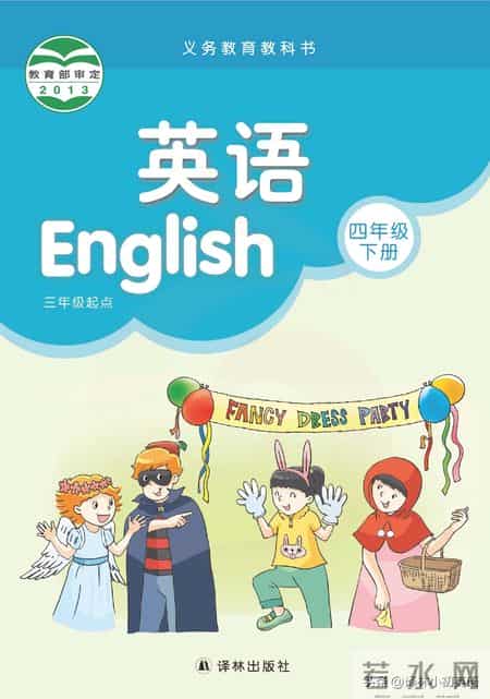 苏教版四年级下册,苏教版四年级下册数学电子课本
