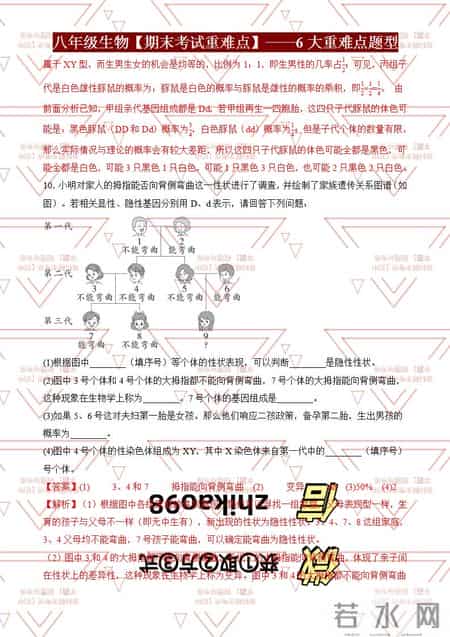 八年级生物,八年级生物寒假作业答案