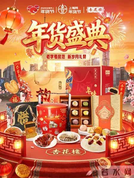 2026上海网上年货节盛大启幕！第一批重点活动发布→