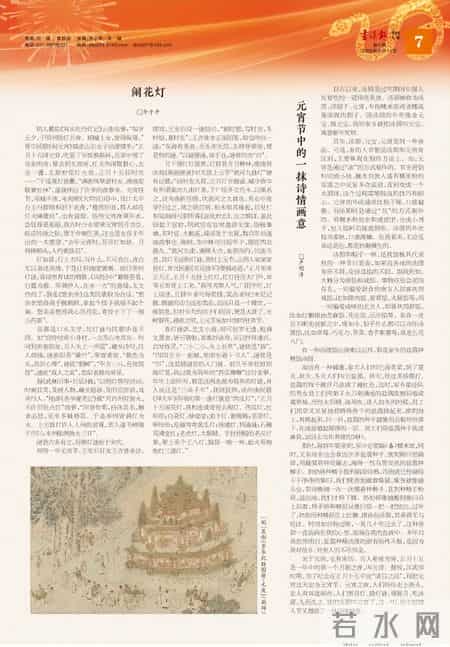 新春佳节话元宵(报刊名),闹元宵·新春感怀